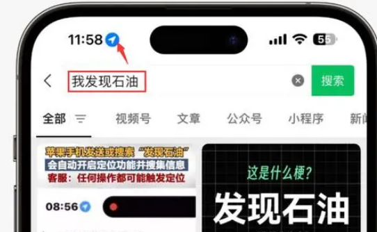 运河苹果客服中心分享iPhone 输入“发现石油”触发定位