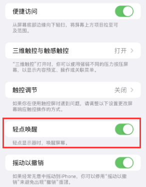 运河苹果授权维修站分享iPhone轻点无法唤醒怎么办 