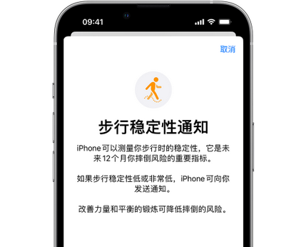 运河iPhone手机维修如何在iPhone开启'步行稳定性通知'