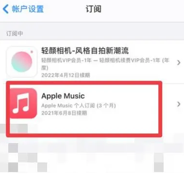 运河apple维修店分享Apple Music怎么取消自动收费 