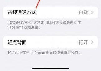 运河苹果蓝牙维修店分享iPhone设置蓝牙设备接听电话方法