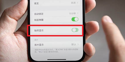 运河苹果15换屏服务分享iPhone15屏幕常亮怎么办