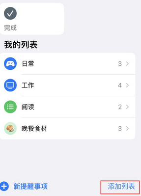 运河苹果14维修店分享iPhone14如何设置主屏幕显示多个不同类型提醒事项 