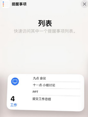 运河苹果14维修店分享iPhone14如何设置主屏幕显示多个不同类型提醒事项