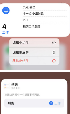 运河苹果14维修店分享iPhone14如何设置主屏幕显示多个不同类型提醒事项