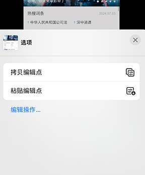 运河iPhone维修服务分享iPhone怎么批量修图 