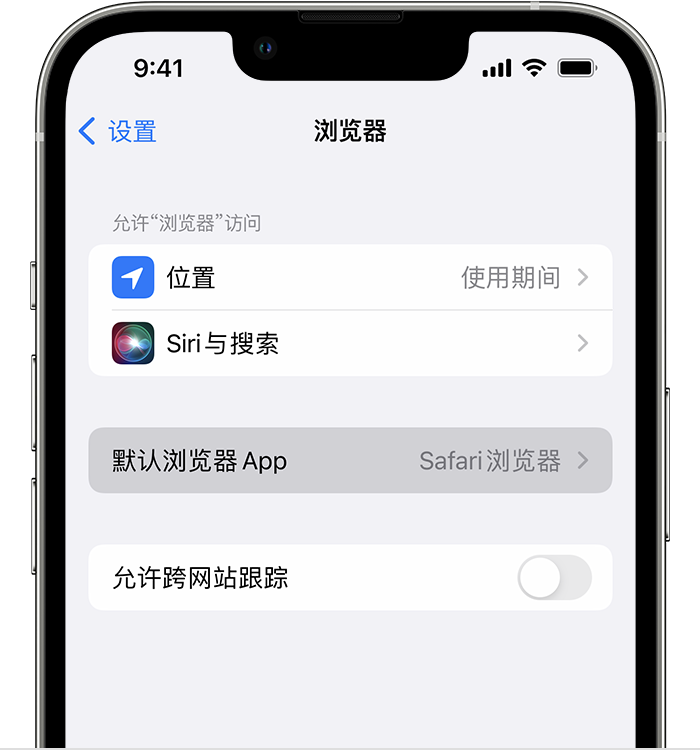 运河苹果维修服务分享如何在iPhone上设置默认浏览器 