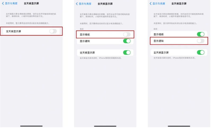 运河苹果14Pro维修分享iPhone14Pro息屏显示时间设置方法 