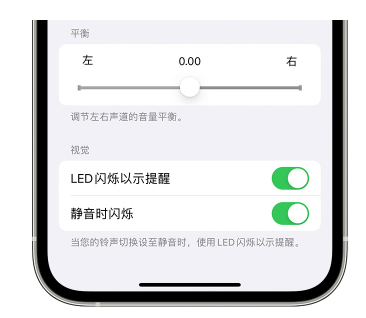 运河苹果14维修分享iPhone14静音时如何设置LED闪烁提示 