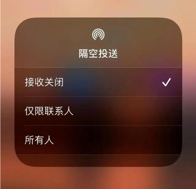 运河苹果指定维修店分享iPhone如何避免隔空收到不雅照 