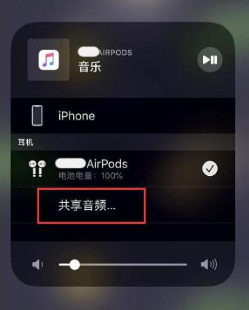 运河苹果14音频维修点分享iPhone14音频共享设置方法 