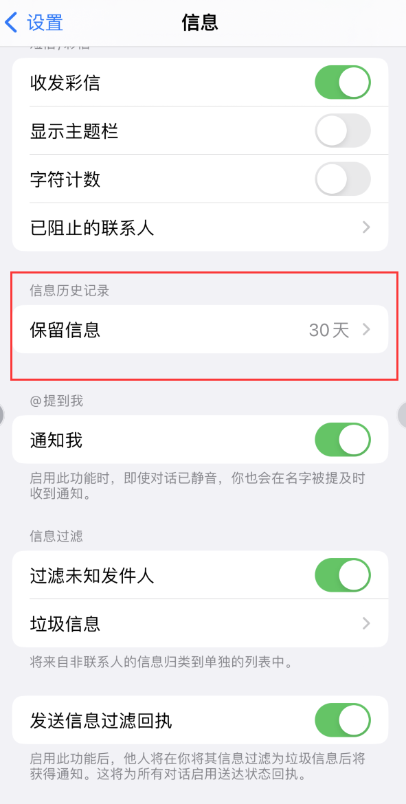 运河Apple维修如何消除iOS16信息应用出现红色小圆点提示 