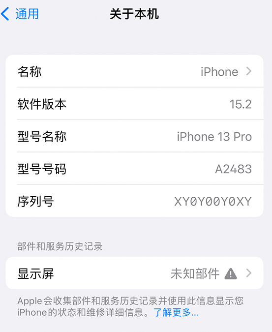 运河苹果14维修服务分享如何查看iPhone14系列部件维修历史记录 