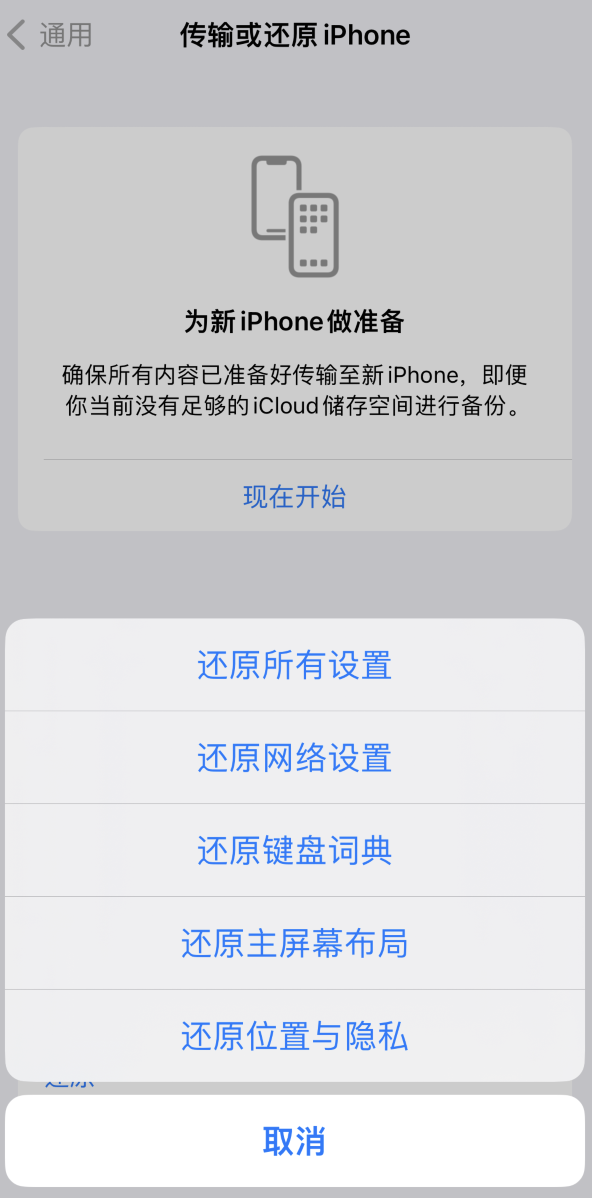 运河苹果维修在哪的分享iPhone还原功能可以还原哪些设置或内容 