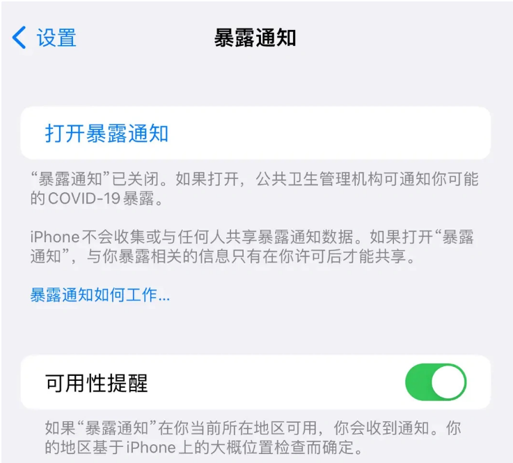 运河苹果指定维修服务分享iPhone关闭暴露通知操作方法 