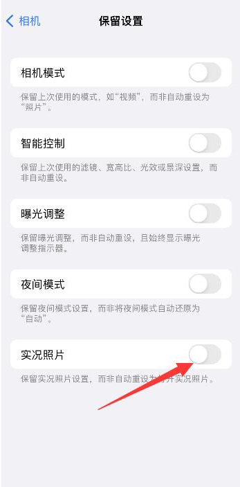 运河苹果维修网点分享iPhone14关闭实况照片操作方法 