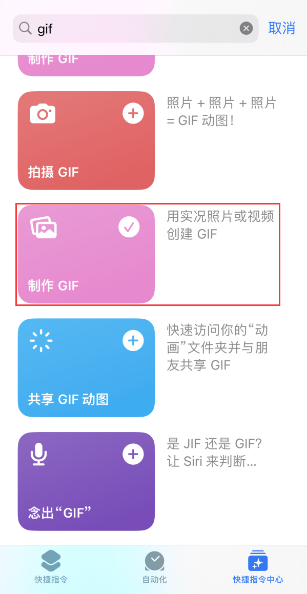 运河苹果手机维修分享iOS16小技巧:在iPhone上制作GIF图片 