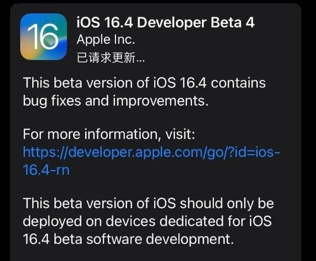 运河苹果维修网点分享iOS 16.4 beta 4更新内容及升级建议 