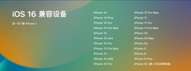 运河苹果手机维修分享:iOS 16.4 Beta 3支持哪些机型升级？ 