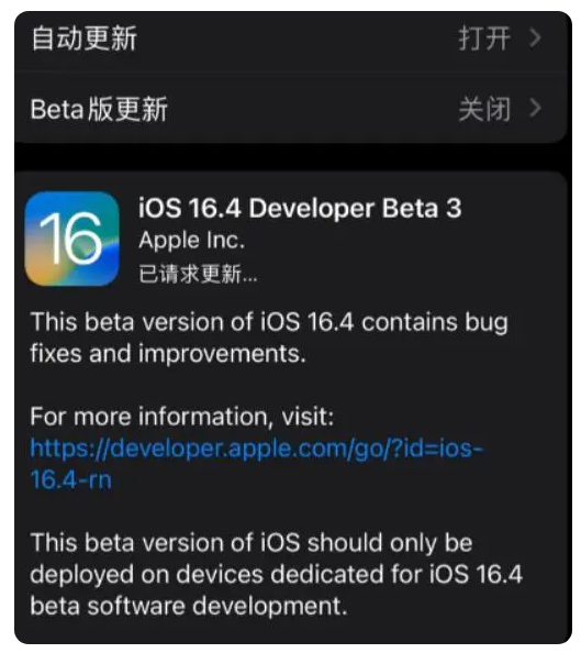 运河苹果手机维修分享：iOS16.4Beta3更新了什么内容？ 