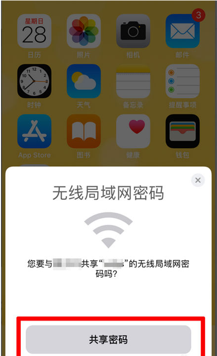 运河苹果手机维修分享：如何在iPhone14上共享WiFi密码？ 