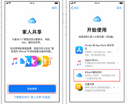 运河苹果14维修分享：iPhone14如何与家人共享iCloud储存空间？ 