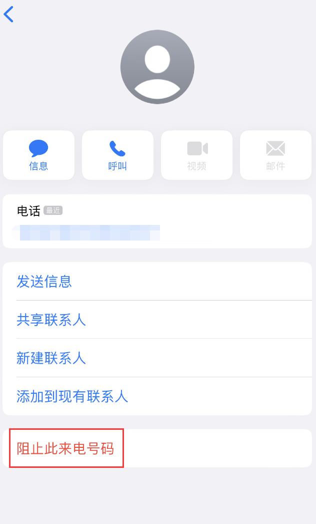 运河苹果手机维修分享：iPhone 拒收陌生人 iMessage 信息的方法 