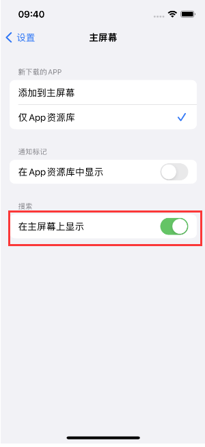 运河苹果手机维修分享如何开启或关闭iOS 16主屏幕中的搜索功能 