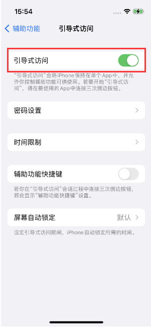 运河苹果14维修店分享iPhone 14引导式访问按三下没反应怎么办 