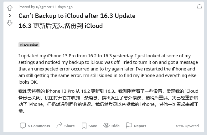 运河苹果手机维修分享iOS 16.3 升级后多项 iCloud 服务无法同步怎么办 