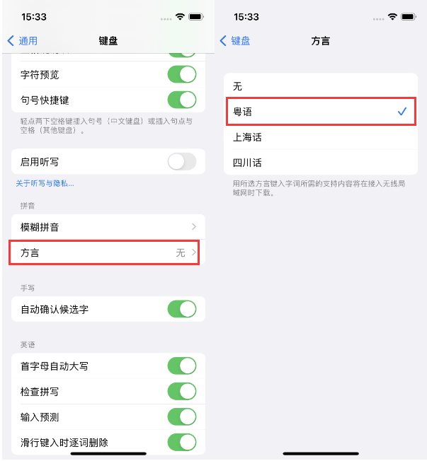 运河苹果14服务点分享iPhone 14plus设置键盘粤语方言的方法 