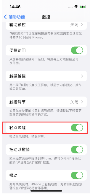 运河苹果14维修店分享iPhone 14双击屏幕不亮怎么办 