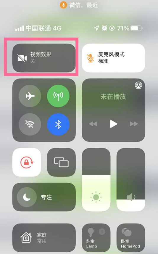 运河苹果14维修店分享iPhone14微信视频美颜开启方法 