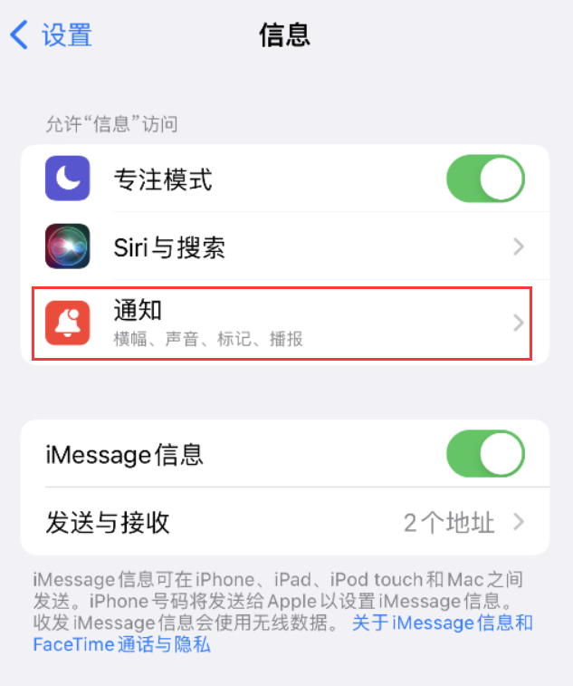 运河苹果14维修店分享iPhone 14 机型设置短信重复提醒的方法 