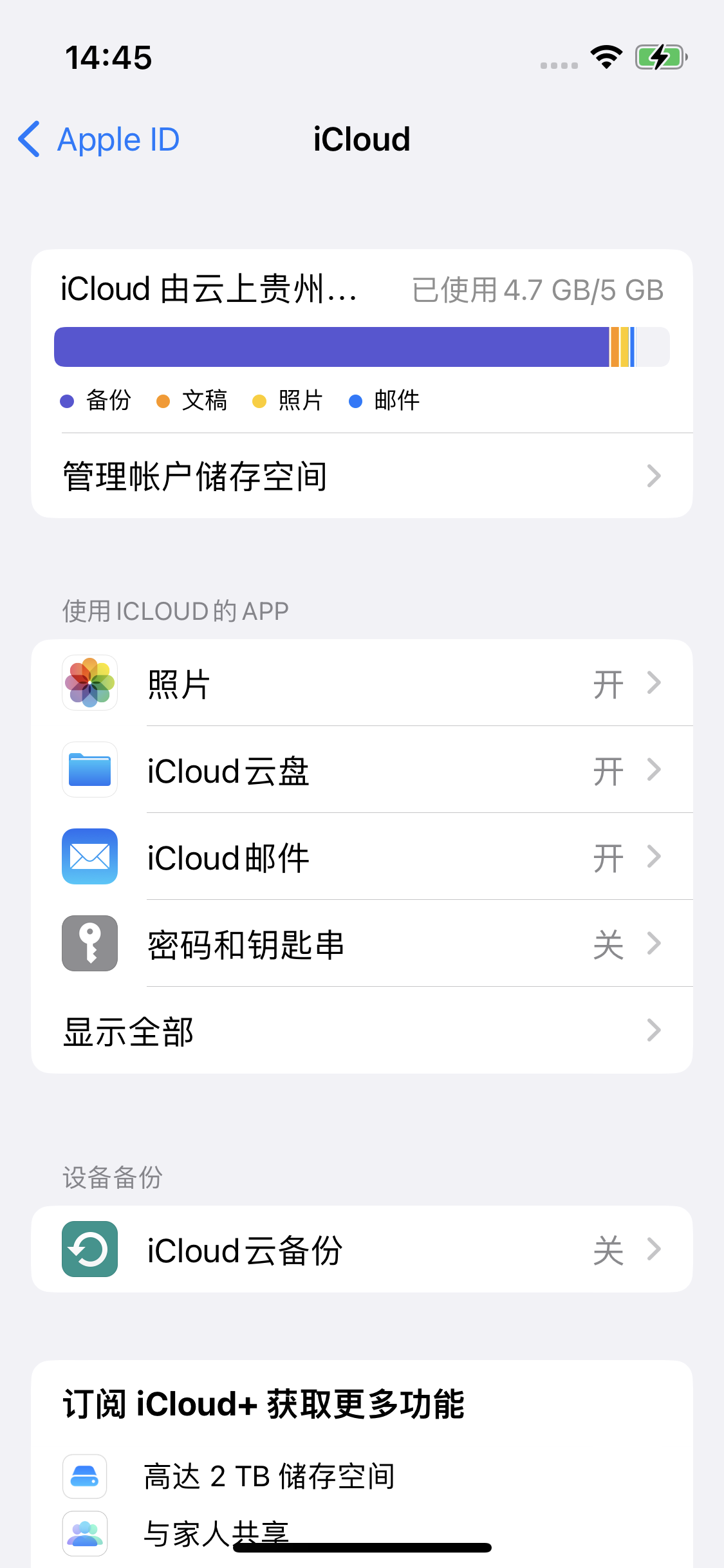 运河苹果14维修分享iPhone 14 开启iCloud钥匙串方法 