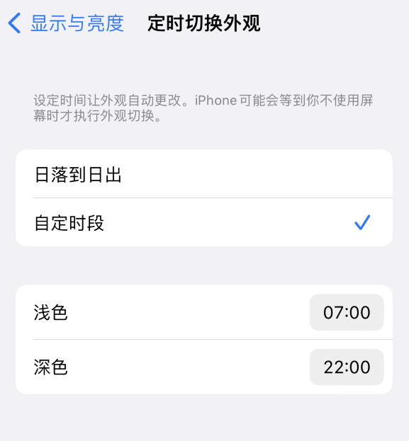 运河苹果维修分享如何让 iPhone 14 自动开启“深色”模式？ 