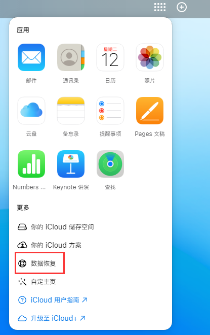 运河苹果手机维修分享iPhone 小技巧：通过苹果 iCloud 官网恢复已删除的文件 