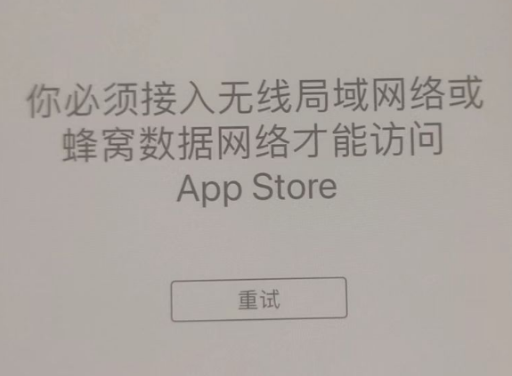 运河苹果服务网点分享无法在 iPhone 上打开 App Store 怎么办 