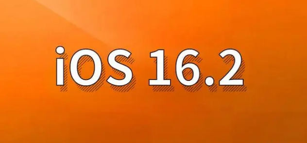 运河苹果手机维修分享哪些机型建议升级到iOS 16.2版本 