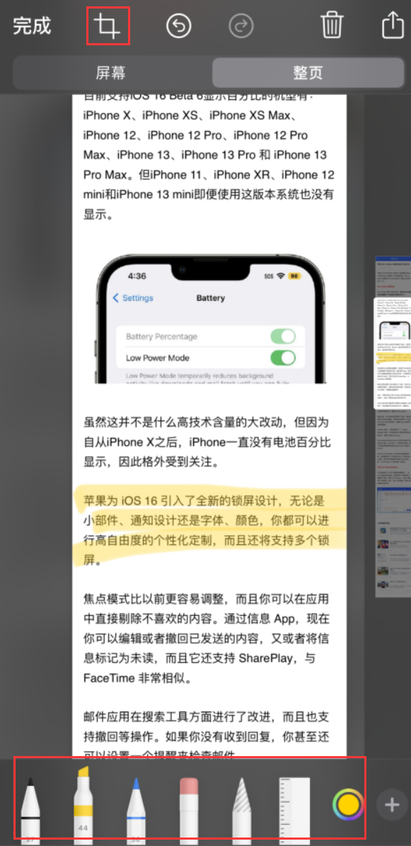 运河苹果手机维修分享小技巧：在 iPhone 上给截屏图片做标记 