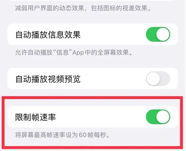 运河苹果13维修分享iPhone13 Pro高刷是否可以手动控制 