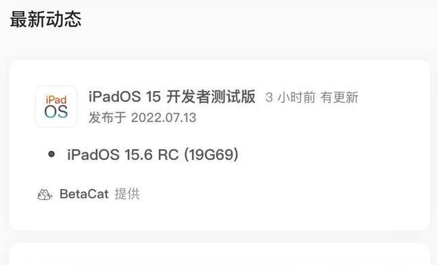 运河苹果手机维修分享苹果iOS 15.6 RC版更新建议 