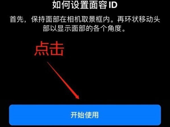 运河苹果13维修分享iPhone 13可以录入几个面容ID 