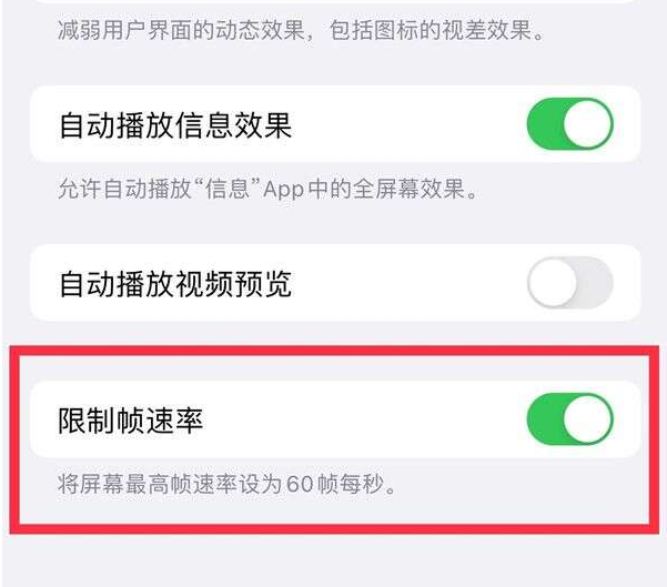 运河苹果13维修分享iPhone13 Pro高刷设置方法 