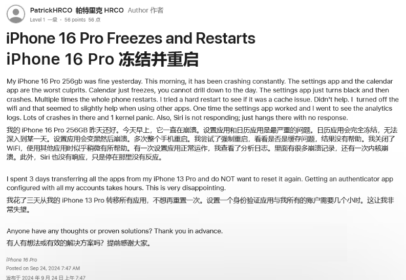 运河苹果16维修分享iPhone 16 Pro / Max 用户遇随机卡死 / 重启问题 