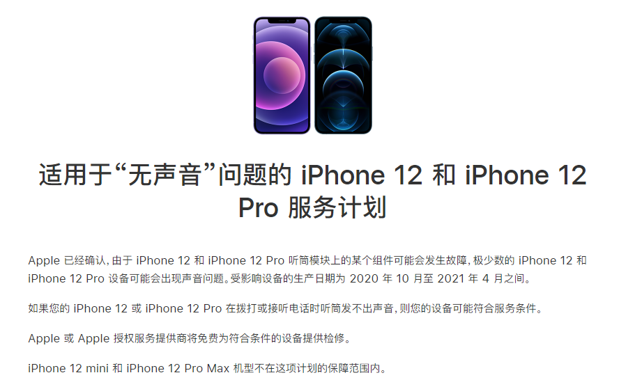 运河苹果手机维修分享iPhone 12/Pro 拨打或接听电话时无声音怎么办 