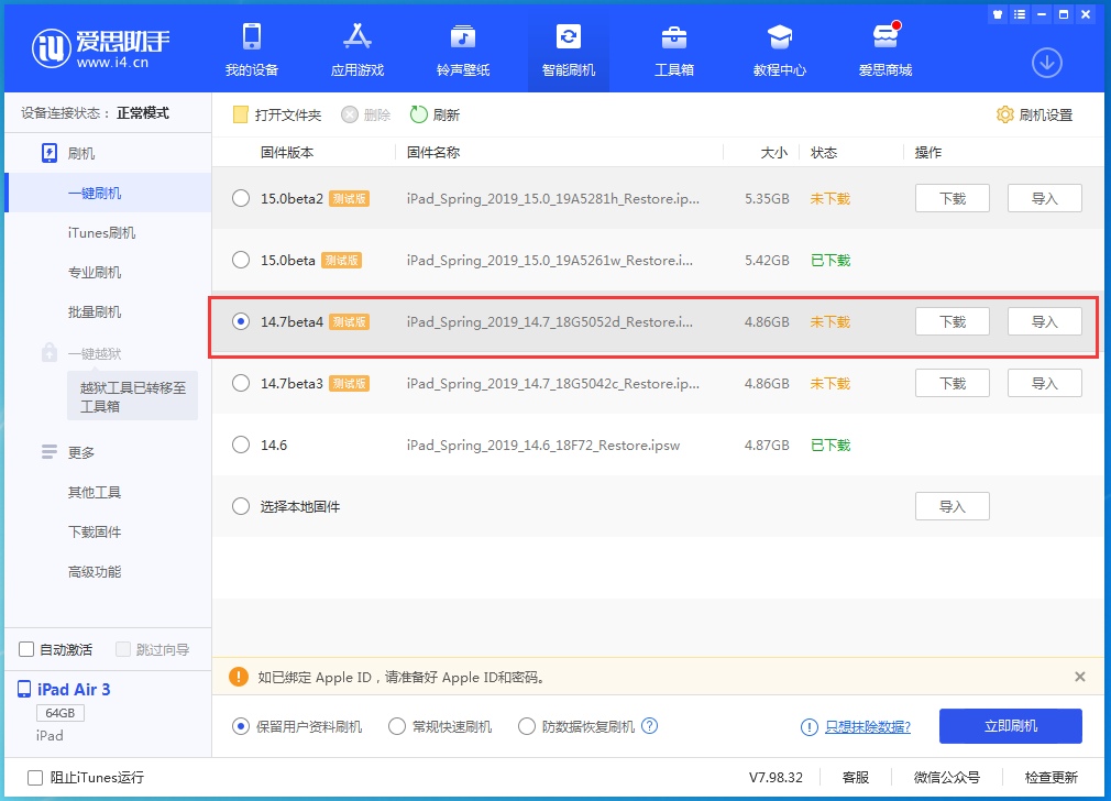 运河苹果手机维修分享iOS 14.7 beta 4更新内容及升级方法教程 