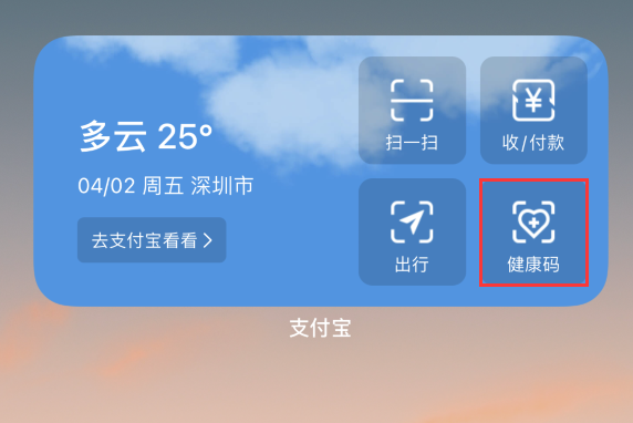 运河苹果手机维修分享如何在 iPhone 12 上快速调出健康码 