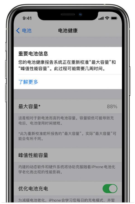 运河苹果手机维修分享升级iOS 14.5 Beta 6后如何进行电池校准 