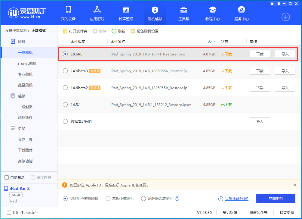 运河苹果手机维修分享iOS14.6RC版更新内容及升级方法 